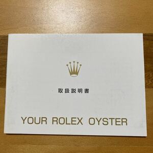 1779【希少必見】ロレックス 取扱説明書 Rolex 定形郵便94円可能