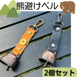 熊よけ　鈴　熊鈴　2個　消音機能　アウトドア　登山　キャンプ 2個セット 熊避け 2個セット 熊避けベル