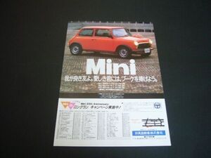 ローバー ミニ 1000 / メイフェア 広告 日英自動車　検：ポスター カタログ