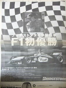 F1　1998　ブリヂストンタイヤ 初優勝記念 新聞全面広告 マクラーレン MP4/13 1998/3/13 ★ BRIDGESTONE 朝日新聞 平成10年 / 送料120円