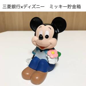 ☆匿名配送 ミッキーマウス 三菱銀行 ソフビ貯金箱　当時物 レア 希少 非売品 ノベルティー 平成レトロ ららら貯金箱 ディズニー Disney