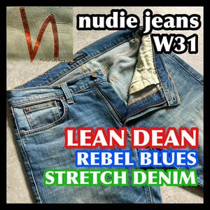 nudie jeans LEAN DEAN W31 REBEL BLUES ヌーディージーンズ リーンディーン ストレッチデニムパンツジーンズ インディゴブルー メンズ 青