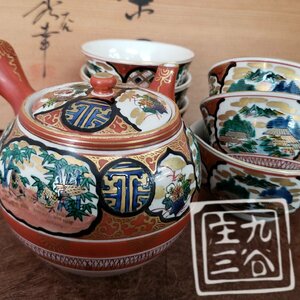 九谷焼 庄三 茶器揃 共箱付 秀幸 赤絵金彩 急須 湯呑み 茶器 煎茶道具 茶道具 色絵 手書き 伝統工芸品 日本の陶器 骨董 蔵出し【80t3930】