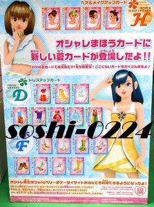 【希少／非売品】オシャレ魔女ラブａｎｄベリー★２００６年夏バージョン★特大ＰＯＰボード★アミューズメント施設で使用済み