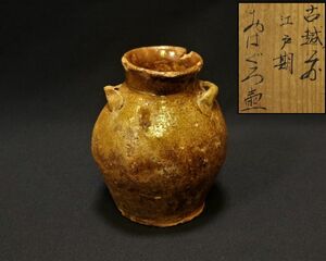 古越前　桃山時代お歯黒壺　自然釉鉄漿　高さ：約12.5ｃｍ