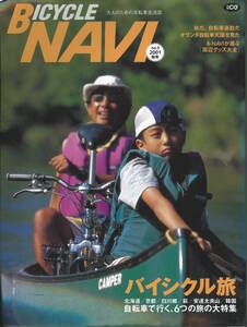 BICYCLE NAVI no.3 2001秋号　バイシクル旅