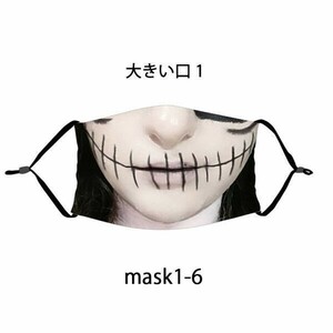 おもしろマスク プリント 洗える布 大人用 変装 ハロウィン 仮装 パーティーグッズ ハッピー造り 変顔 大きい口１