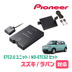 ラパン(HE33S・H27/6～現在)用　PIONEER / ND-ETCS2+AD-S101ETC　ETC2.0本体+取付キット　Carrozzeria正規品販売店