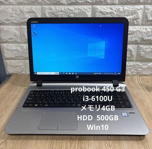 HP probook 450 G3 i3-6100Uメモリ4GB HDD 500GB Win10 #4184