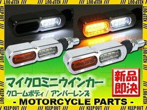 マイクロミニウインカー フロント クロームボディ クリア オレンジレンズ デイライト付き バイク用 XS250 XV750 XS650 マメタン50E RX50