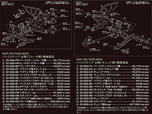 シフトアップ 201600-9B バックステップ補修部品 バックステップカラー T-19.8 L-10 NSF100/NSRミニ