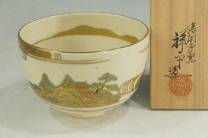 T　京焼　清閑寺窯　四代杉田祥平　色絵花の島画　茶碗　　伝統の茶陶窯元の色絵茶碗　共箱　状態良好　茶道具　4145