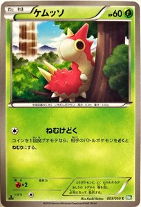 ポケモンカード　ケムッソ 003/050　コモン