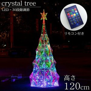 1円～ 売り切り ツリー クリスマスツリー マジックカラー LED ムードライト オブジェ おしゃれ 室内インテリア 120cm クリスマス PK-03S