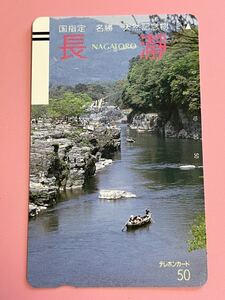 長瀞　国指定　名勝　天然記念物　テレホンカード 未使用品　50度