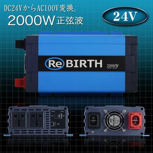 インバーター 24V 100V 正弦波インバーター 定格2000W 最大4000W DC24V 100V DC-ACインバーター 非常用電源 アウトドア 発電機