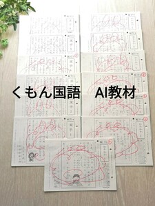 【欠番無し】☆くもん 公文　国語プリント　AⅠ　130枚☆