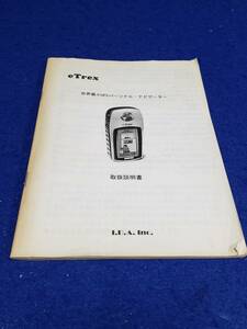 マニュアルのみの出品です　M4604　ハンディGPS etrex　の取扱説明書のみ　ナビゲータ機器はありません　黄ばみ有　まとめ取引歓迎