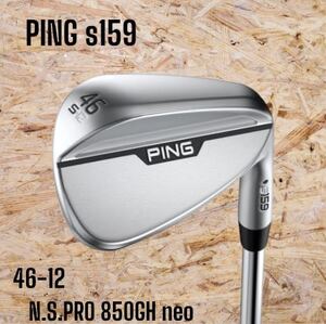 PING ピン s159 ウェッジ クローム Sグラインド 46-12 N.S.PRO 850GH neo