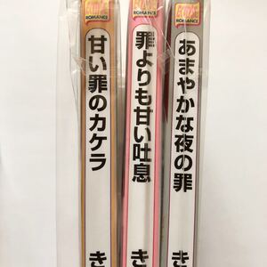 サイン本 商業bl 小説/ノベル きたざわ尋子 佐々成美 甘い罪シリーズ3冊セット 全巻セット