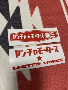 レトロ 昭和 街道レーサー 給油口 USDM JDM 旭日旗 日の丸 日章 カッティングステッカー カスタム custom ステッカー デカール デコトラ 