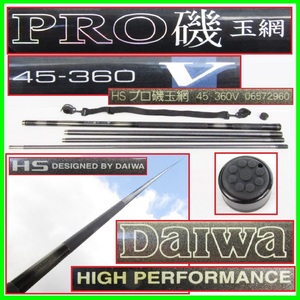 超美品 OLD DAIWA PRO磯 玉網 45-360 V HIGH PERFORMANCE 軽量 頑丈 玉の柄 オールドダイワ HS プロ磯玉網 荒磯 タモ網 磯釣り 真鯛 グレ