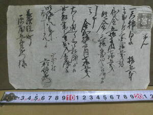 ◎蔵出・古文書「明治18年・手彫印紙１銭貼・覚」長浜祝町個人宛