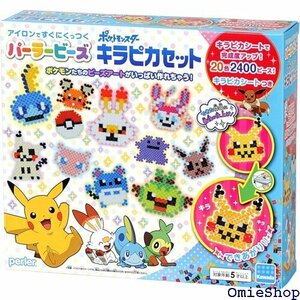 ビーズキット 『パーラービーズ ポケットモンスター キラピカセット 80-54398』