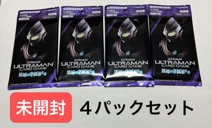 ウルトラマン カードゲーム 「 地球の守護者たち ブースターパック01 」 未開封 ４パック セット / ULTRAMAN CARD GAME