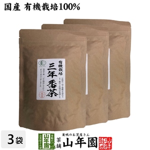 お茶 日本茶 煎茶 茶葉 三年番茶 100g×3袋セット 送料無料