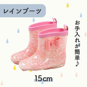 15cm 花柄 子供 長靴 女の子 キッズ レインブーツ 年中 梅雨 ピンク 雨 保育園 雨具 リボン かわいい おしゃれ 防水