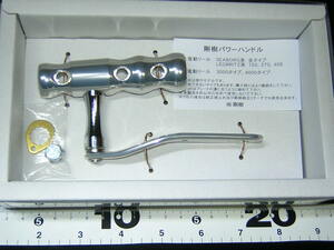 剛樹パワーハンドル電動リール用　シルバー110mm