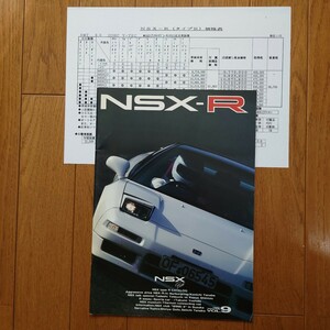 NSX　PRESS・Vol.9・初代・NSX-R・特集号30頁・カタログ&価格表