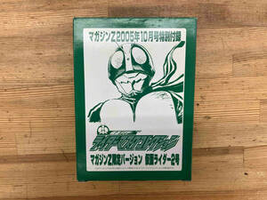 箱傷み、ヤケあり 仮面ライダー　ライダーmskコレクション　マガジンZ限定バージョン　仮面ライダー2号