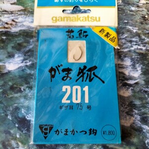 がまかつ若鮎201 がま狐7.5号定価1.800円　在庫処分品