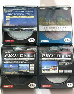 77mm 星景撮影用レンズフィルター各種セット（ケンコー スターリーナイト、プロソフトンクリア、サーキュラーC-PL ,プロテクターワイド）