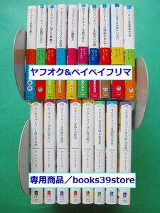 文庫-ローラ・チャイルズ18冊セット/【お茶と探偵】ダージリンは死を招く～ラベンダー・ティーには不利な証拠/宅配便・送料無料/2302g-bg