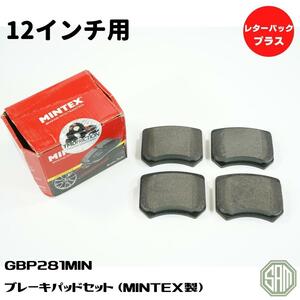 ローバーミニ　12インチ　ブレーキパッド MINTEX製　新品　GBP281MIN　