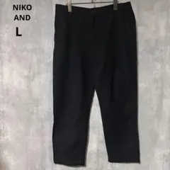 ニコアンド　NIKO AND ... ブラック パンツ　Lサイズ