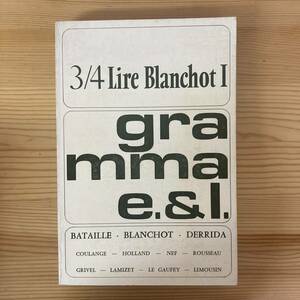 【仏語洋書】GRAMMA 3/4 Lire Blanchot I / モーリス・ブランショ、ジャック・デリダ、ジョルジュ・バタイユ他（著）