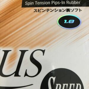 送料210円　卓球　同梱可能 ラバー　パッケージ袋なし　TSP ヴェンタス　スピード　スティフ　1.8 黒　ブラック　VENTUS SPEED victas