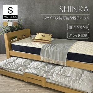 親子ベッド ベッド 二段ベッド 2段ベッド すのこ シングルベッド スライド収納 宮付き 棚 コンセント■送料無料(一部除)新品未使用■ACH-N2