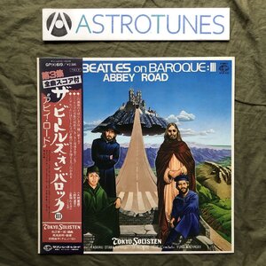 傷なし美盤 レア盤 1978年 東京ゾリステン LPレコード The Beatles On Baroque: III Abbey Road 帯付 クラシック Come Together, Something