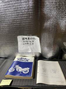 ホンダ VF750セイバー サービスマニュアル　マグナ