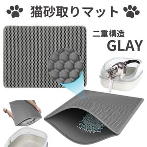 トイレマット　ペット用　猫　トイレ　砂取り　 グレー　30×45　洗える 防水　299