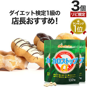 リピーター様限定 ダイエット サプリ サプリメント 132粒*3個セット 約66～99日分 送料無料 メール便