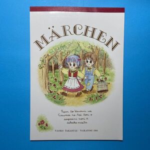 【なかよし 昭和 ふろく】高杉菜穂子／指輪物語　レターパッド　美品