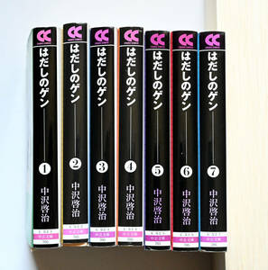 【裁断済/自炊用】 はだしのゲン 中沢啓治 1～7巻 電子化 スキャン用 書籍 セット 漫画全巻 完結