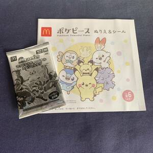 【即日発送】ポケモン　メザスタ　ポケピース　ぬりえ&シール　マクドナルド　マック