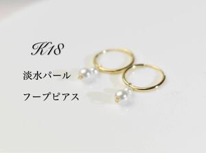 k18 18金 レディース 淡水パール 真珠 フープピアス リングピアス ◆付けっ放しok◆ ラッピング無料 揺れる プレゼント イエローゴールド